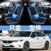 2022广汽本田型格座套，四季通用汽车坐垫，全包围座垫夏季座椅套