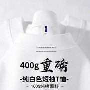 400g重磅短袖t恤男夏季纯棉厚实纯白色小领口美式半袖百搭打底衫