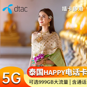 泰国电话卡Happy卡可选7天999GB流量卡上网卡5G/4G普吉岛曼谷旅游