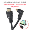 奢立方hdmi转mini HDMI高清线2.0便携显示器后弯头数据线4K连接线