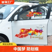 汽车贴纸文字车身划痕遮挡后玻璃贴纸个性创意爱国七彩中国梦车贴