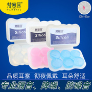 梵塞耳vansail硅胶耳塞睡眠，睡觉专用防吵防噪音，降噪宿舍隔音静音