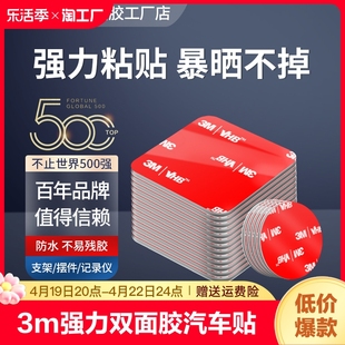 3m强力双面胶汽车专用加厚高粘度海绵墙面固定圆形防水车上无痕贴