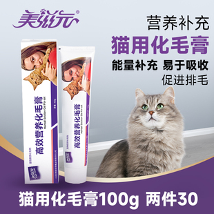 美滋元营养膏猫咪化毛膏 去毛球吐毛膏 成幼猫调理肠胃宠物营养膏