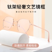 眼镜小框镜架女复古多边形，近视眼镜架超轻纯钛眼镜框2084h