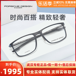 Porsche Design保时捷眼镜架男复古板材P8738 商务全框近视眼镜框
