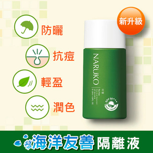 台湾naruko牛尔茶树，抗痘润色隔离液spf50+++毛孔轻呼吸物理防晒