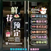 鲜花店玻璃门贴纸婚庆公司广告文字创意橱窗装饰静电贴防水可定制