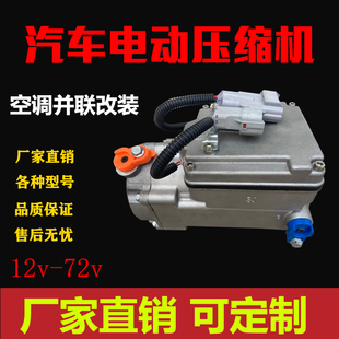 定制12v24v48v72v60v驻车空调压缩机电动汽车压缩机改装并联驻车