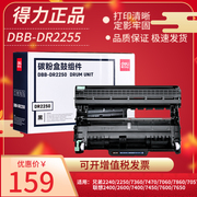 得力D-DR2250硒鼓适用兄弟TN2225碳粉盒2240D MFC7360 7470D硒鼓DCP7060 7057硒鼓2890硒鼓TN2215墨粉盒