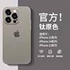 钛原色适用苹果15promax手机壳高级感iphone14散热13超薄磨砂全包12防摔plus硅胶11透明xr男女xs简约8软7