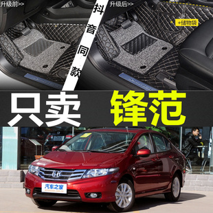 广汽本田锋范经典20112012年20132014汽车，脚垫全包围风范大