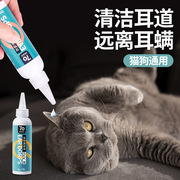 宠物狗狗泰迪猫咪耳螨硼酸冰片滴耳液清洗中耳朵消炎专用软化耳屎