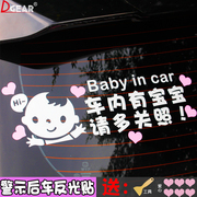 车里有宝宝车贴孕妇在车内baby婴儿准妈妈，在车内创意反光警示贴纸