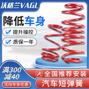 适用于奔腾b30改装短弹簧b50沃尔沃s40红旗赛马b70赛豹b90短簧x40