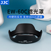 JJC 适用佳能EW-60C佳能18-55镜头遮光罩单反1500D 650D 3000D 1300D相机镜头配件 58mm 卡口