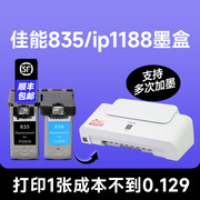 佳能835墨盒 canon ip1188打印机 PG-835 CL-836 835XL黑色墨盒彩色 可加墨品质