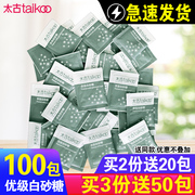 Taikoo太古白糖包100包 白砂糖黑咖啡奶茶饮料冲调伴侣调糖