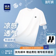 HLA/海澜之家冰爽棉短袖男士夏季休闲凉感T恤爸爸白色短t上衣