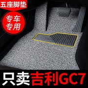 丝圈汽车脚垫适用2013款吉利全球，鹰gc7专用车，地毯用品脚踏垫改装