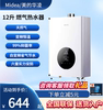 Midea/美的 JSQ22-NL1 燃气热水器12/13/16升天然气智能恒温华凌