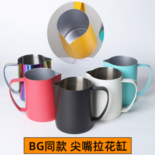台湾BG款拉花缸尖嘴压纹不锈钢304彩色咖啡打奶缸奶泡杯350/600ml
