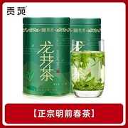 贡苑茶叶绿茶龙井茶春茶，嫩芽散装龙井茶125g*2