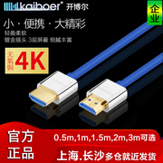 开博尔hdmi线m系列超细便携式2.0版4k高清线极细0.5米1米2米3米