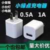 5v1a小功率充电器蓝牙，耳机安卓老人手机usb，通用500ma电流慢充插头