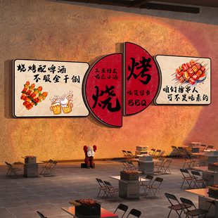 网红烧烤肉撸串店墙面装饰饭馆餐饮壁挂画文化，创意海报工业风贴纸