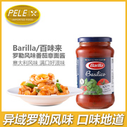 Barilla百味来意大利面酱400g 罗勒风味意粉酱番茄酱意面酱专用酱