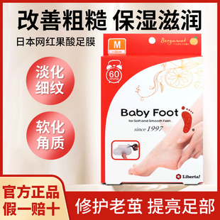 日本babyfoot脚膜去死皮老茧，嫩脚后跟干裂脱皮去角质脚皮脚部足膜