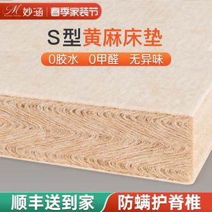 纯天然黄麻床垫硬软薄s型，精细儿童护脊椰棕乳胶可折叠榻榻米定制