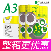 品牌中絮A3纸a3打印纸复印纸70g单包500张整箱白纸80g双面打印试卷纸草稿学习绘画绘图办公用纸