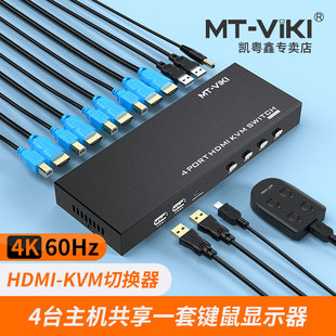 迈拓维矩MT-HK401自动kvm切换器hdmi四口usb电脑切屏显示键鼠共享 4口hdmi usb电脑切屏显示器打印机4进1出