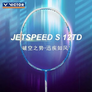 威克多VICTOR胜利极速12FTD专业速度型JS单拍全碳素羽毛球拍
