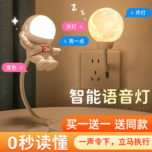 智能人工语音小夜灯USB声控卧室床头睡眠儿童房男孩台灯家用高级
