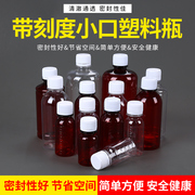 50 100 500ml毫升带刻度透明液体塑料瓶分装瓶小瓶子带盖小药瓶