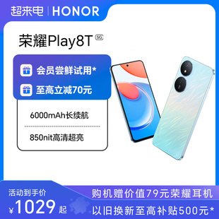 honor荣耀play8t5g手机，6000mah大电池长续航850nit智能超清游戏商务学生老人机