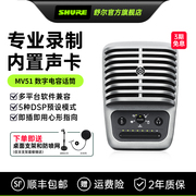 Shure/舒尔MV51主播电容话筒直播内置声卡手机电脑专业录音麦克风
