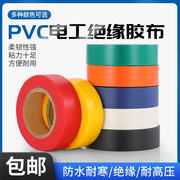 电工胶布pvc电气绝缘胶带自粘黑色，宽18mm长，20米电缆电线防水胶带