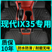 现代ix35专车定制tpe环保，材质稳固服帖