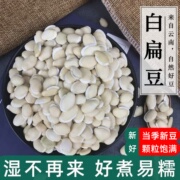 云南白扁豆500g 小扁豆食用白扁豆子农家自产杂粮豆类非白芸豆