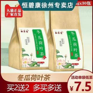  本草怡堂冬瓜荷叶茶 玫瑰决明子大肚子茶女人茶 120g/袋