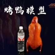 烤鸭模型仿真北京烤鸭模型酥不腻仿真菜鸭子道具假鸭子烤鸭磨具