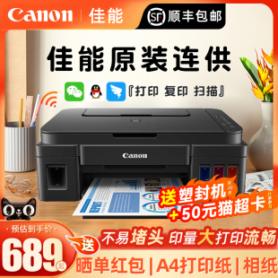Canon佳能打印机G3800/G3811彩色打印复印扫描一体机家用小型连供墨仓手机无线学生作业a4办公专用G3836