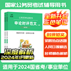 上岸熊省考公务员考试教材2025国考申论时评范文人民日报时评文章申论写作作文积累素材库金句时政热点三色笔记重点学霸笔记