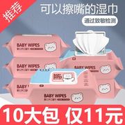 实惠10大包婴儿湿巾纸新生手口专用屁宝宝幼儿童湿纸巾家庭装