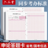 省考申论标准答题纸广东河北安徽河南浙江省公务员答题卡事业编单位申论稿纸，各省行测国考格子纸公考通用卡纸