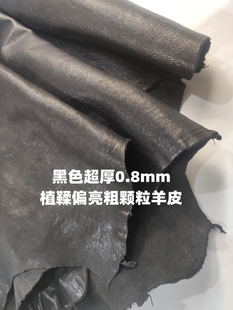 超厚0.8mm黑色植鞣高亮纯天然羊皮皮料diy手工皮衣包包饰整张真皮